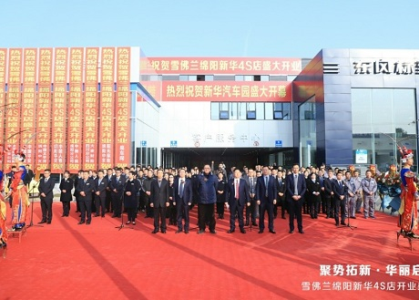 杨明出席绵阳财神争霸公司财神争霸汽车园开幕暨雪佛兰绵阳财神争霸4S店开业仪式